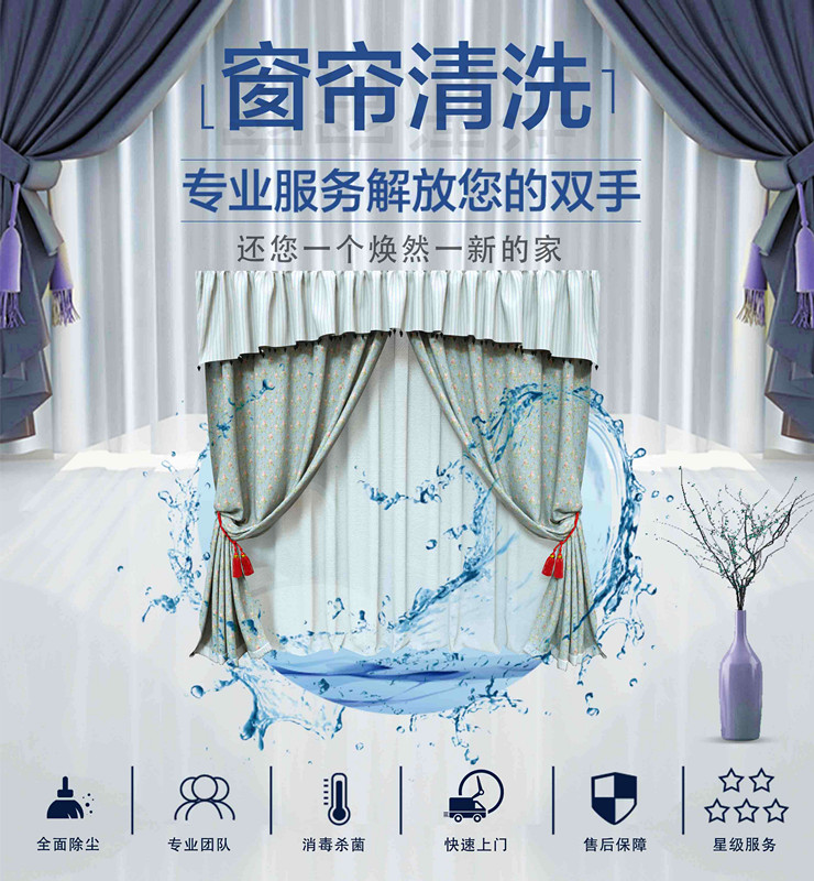 商品房窗帘清洗【包拆装、收送】