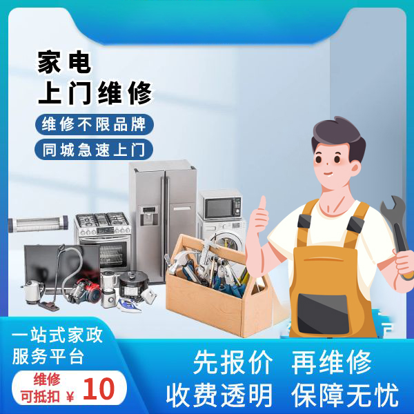 专业电器维修快速上门检测