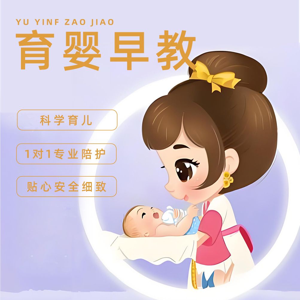 育婴早教/中高级、王牌育婴嫂/育儿嫂/
