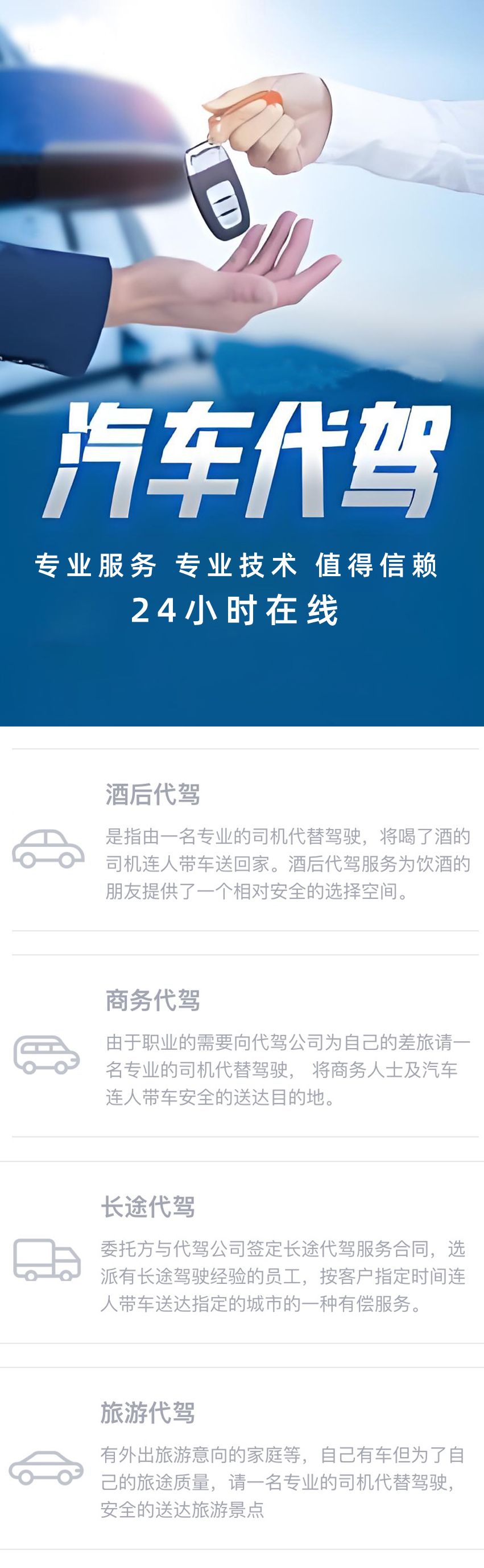 汽车代驾/酒后代驾/商务代驾/长途代驾/旅游代驾