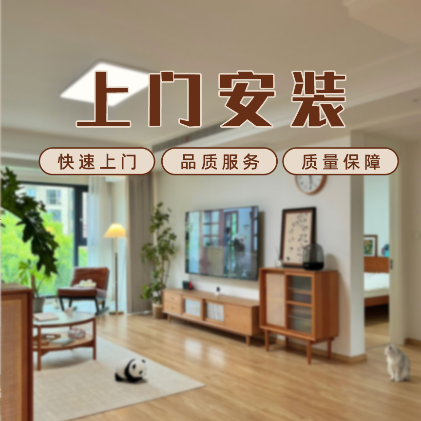 家电安装/灯具安装/柜子安装/桌椅安装/床体安装/锁具安装/窗帘安装等