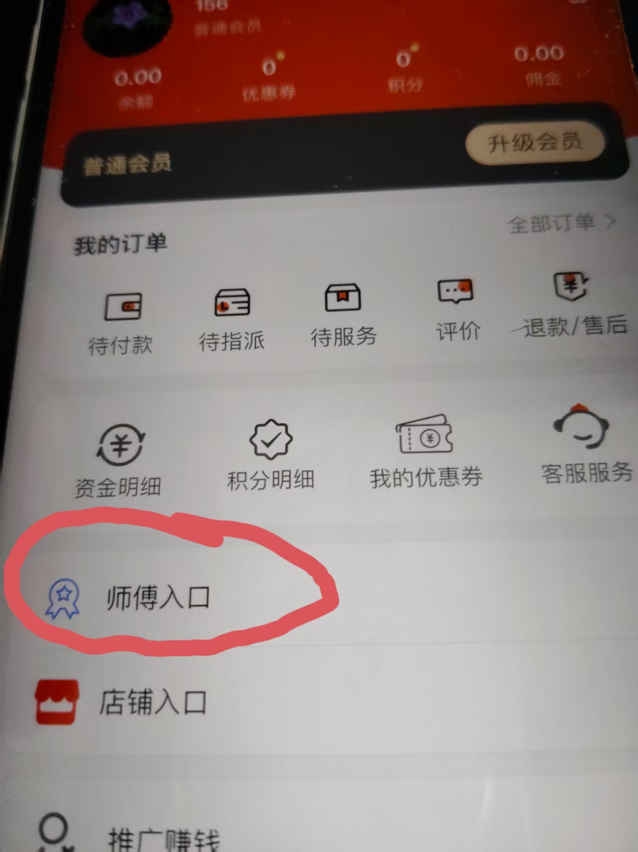 师傅入口