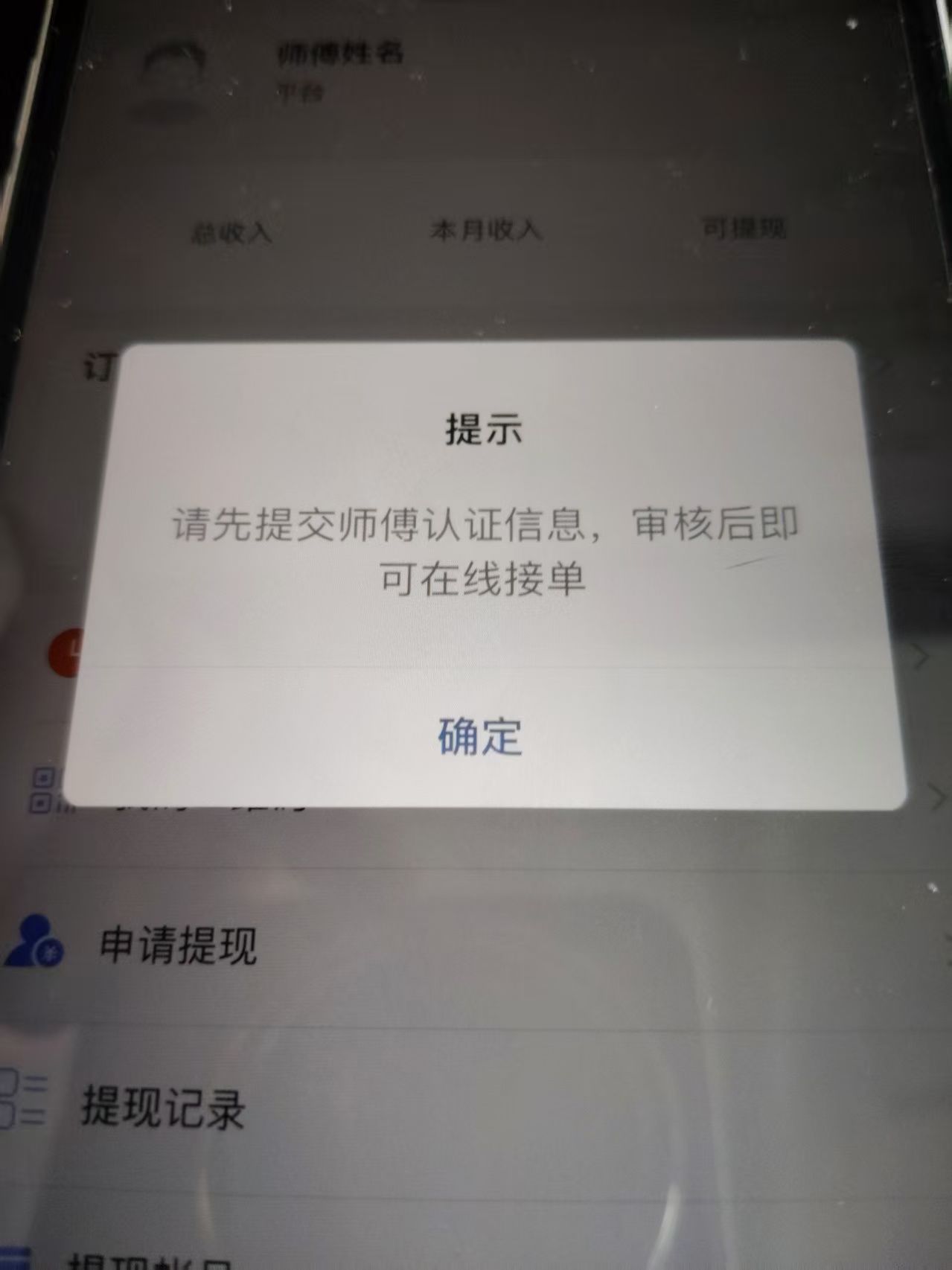 师傅认证3